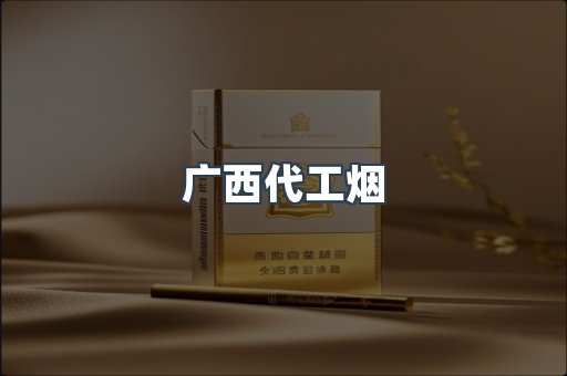 出口香烟