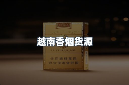 日本香烟系列